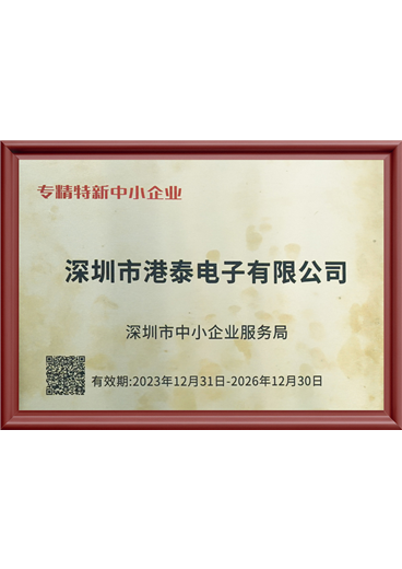 专精特新中小企业