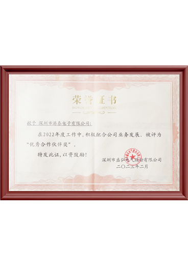 优秀合作伙伴奖