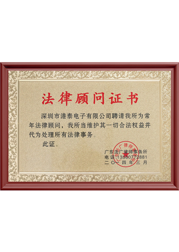 法律顾问证书