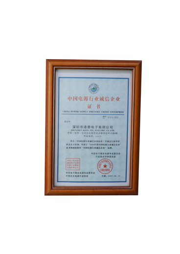 电源行业诚信企业