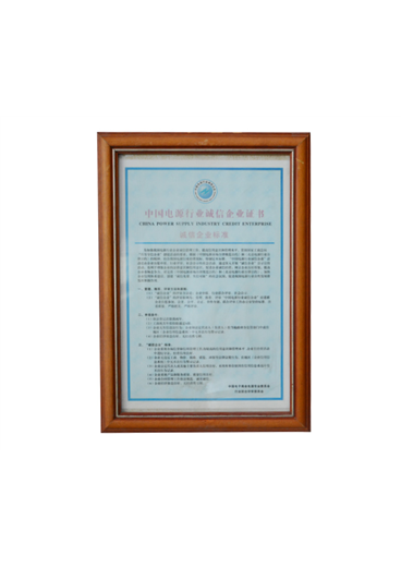 电源行业诚信企业