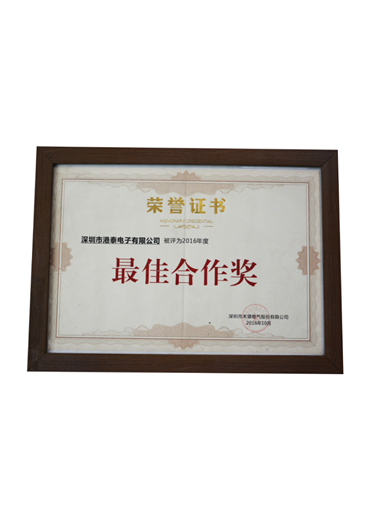 最佳合作伙伴证书