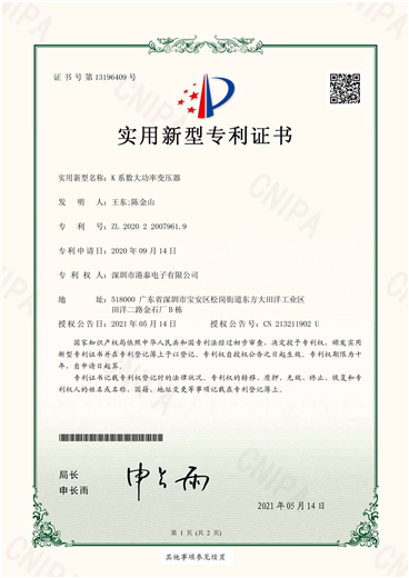 K系数大功率变压器专利证书