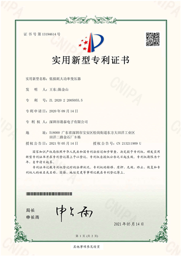 低损耗大功率变压器专利证书