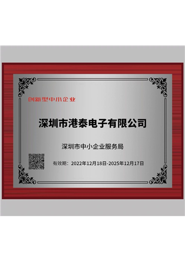 创新型中小企业