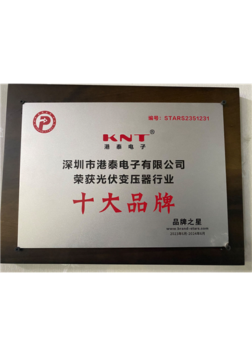 光伏变压器行业十大品牌