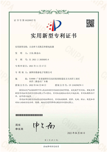 大功率干式铁芯串联电抗器专利证书