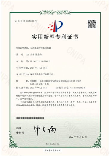 大功率滤波铁芯电抗器专利证书